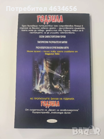 книга - игра Годзила, снимка 2 - Художествена литература - 52273397