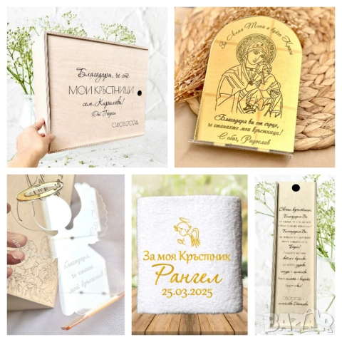 Подарък за кръстници, Икона за Кръщене, Бродирани хавлии, Подаръчни кутии