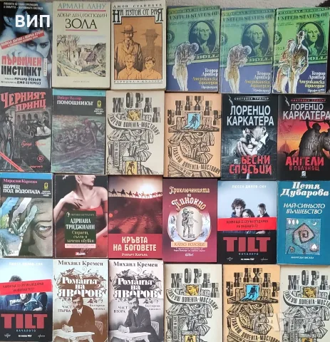 Художествена литература., снимка 17 - Художествена литература - 50743538