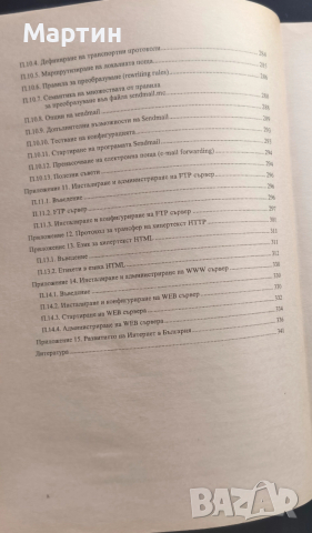 Принципи на работа на компютърните мрежи. Интернет Кирил Боянов, Христо Турлаков., 2003, снимка 3 - Специализирана литература - 52966217