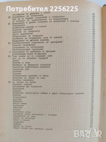 1001 съвет за всеки ден, снимка 5 - Художествена литература - 52848918