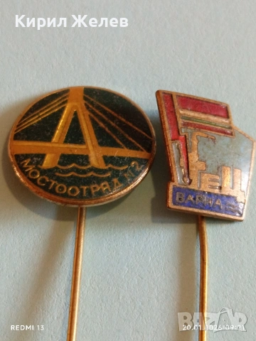 Стари значки ТЕЦ ВАРНА / МОСТООТРЯД от соца за КОЛЕКЦИЯ 51662