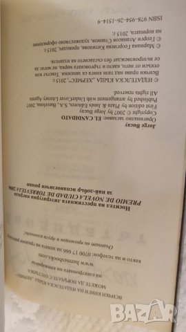 Книга КАНДИДАТЪТ, Хорке Букай. , снимка 3 - Художествена литература - 39922255