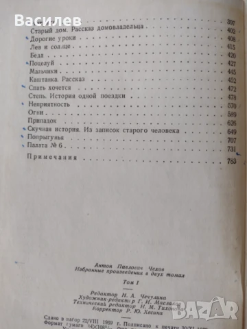 А. Чехов в оригинал на руски език, снимка 4 - Чуждоезиково обучение, речници - 9904781