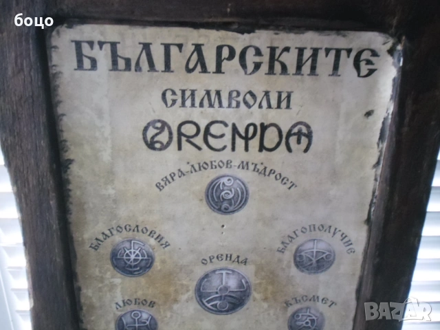 Птродавам Етажерка Българските символи декорация, снимка 3 - Други - 53256576