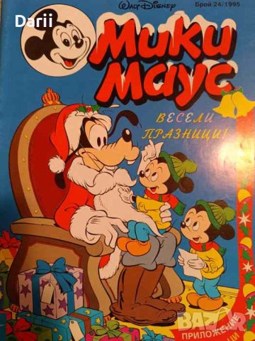 Мики Маус. Бр. 24 / 1994