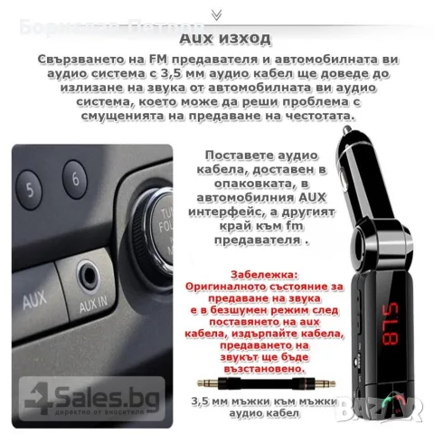 Блутут за кола (MP3player FM предавател зарядно USB и Bluetooth), снимка 17 - Аксесоари и консумативи - 55754580