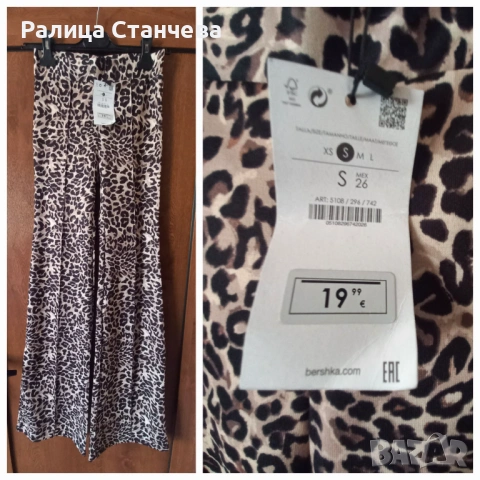 Нов клин/панталон,  тип чарлстон Bershka 