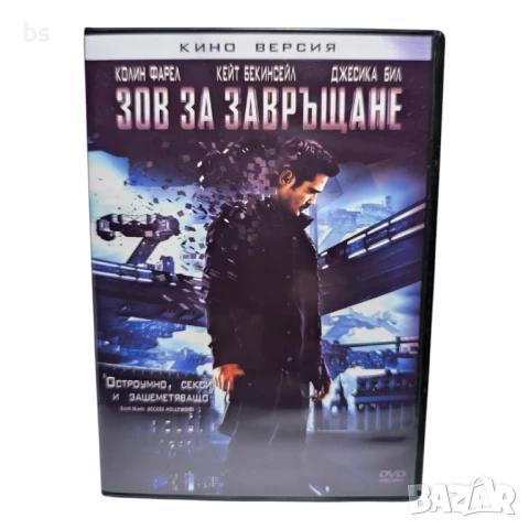 Зов за завръщане 2012 DVD -R с БГ дублаж 