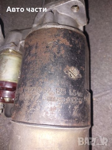 СТАРТЕРИ ЗА РУСКИ КОЛИ ГАЗ.56.54.УАЗ.23.24.И ДРУГИ РУСКИ КОЛИ ., снимка 8 - Части - 41648291