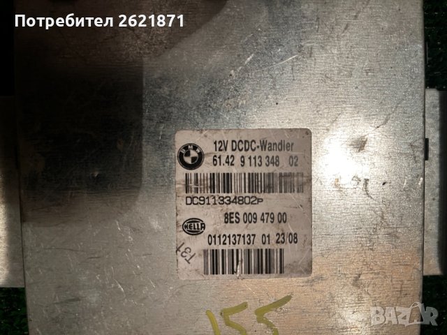 BWM Модул Контролер Компютър Купе 8ES 009479 00, снимка 2 - Части - 41932242