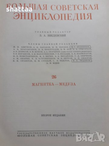 Голяма съветска енциклопедия Большая советская энциклопедия, снимка 6 - Енциклопедии, справочници - 34487796