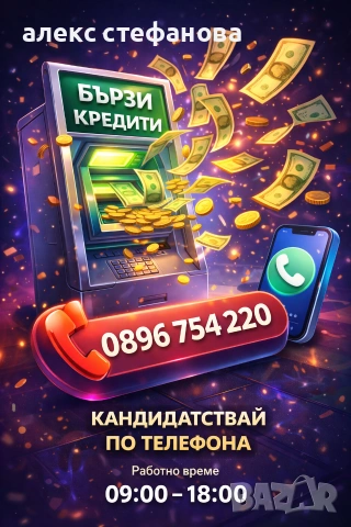 бързи кредити 