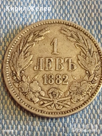 Сребърна монета 1 лев 1882г. Княжество България Княз Александър първи за КОЛЕКЦИЯ 41681