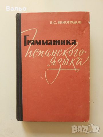 Продавам учебници и разговорници – испански, италиански, френски, английски, снимка 4 - Чуждоезиково обучение, речници - 35816294