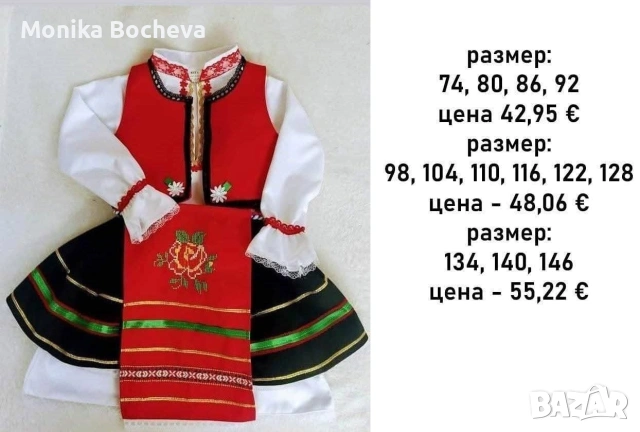 Промо!Бебешки и детски народни носии по случаи предстоящите празници, снимка 7 - Други - 53489539