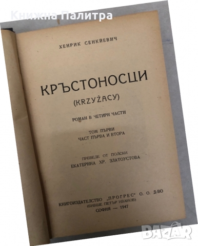 Кръстоносци, два тома  4 части, снимка 5 - Други - 36087772