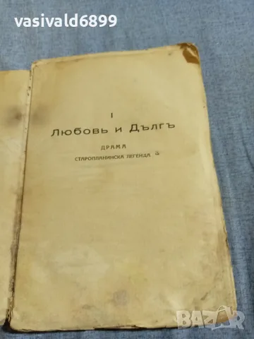 Кирилов - Драматични легенди , снимка 6 - Българска литература - 55933384