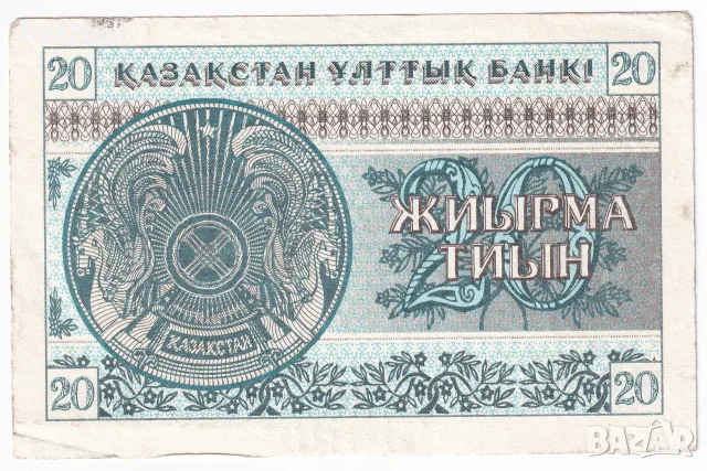 ⭐ Казахстан 1993 20 тийн ⭐, снимка 3 - Нумизматика и бонистика - 55831922