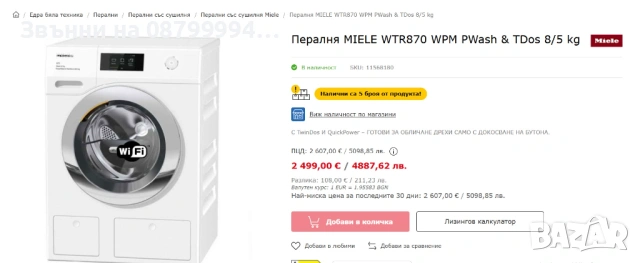 Пералня MIELE Миле WCR870 WPS – 8kg , снимка 10 - Перални - 53864837
