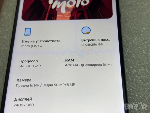 Перфектен! Motorola Moto G35 5G 256GB, 4+4GB СИН, снимка 5 - Motorola - 53032502