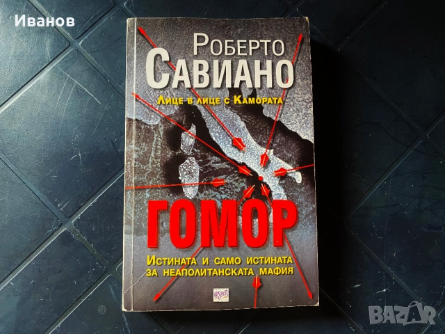 ЦЕНА - 20€. Сет от Книги , снимка 2 - Художествена литература - 51863905