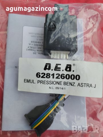 Емулатор за налягане на бензина Опел Астра Ж, снимка 2 - Части - 41083177