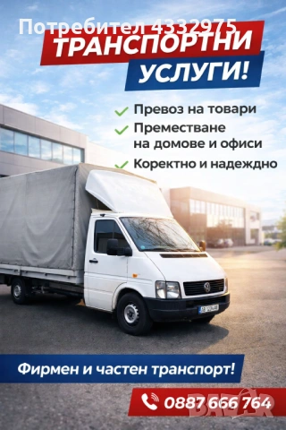 Транспортни услуги  