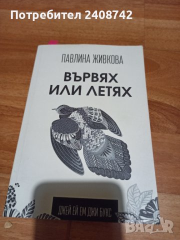 Запазени Книги -още в описанието, снимка 6 - Художествена литература - 41083217