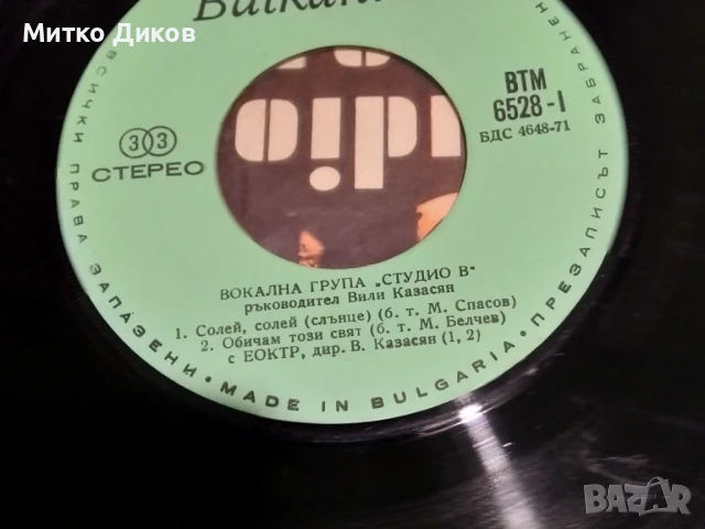 Студио Ве малка плоча, снимка 3 - Грамофонни плочи - 51376587