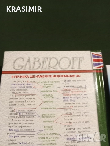 Речници:БГ-Английски, БГ-Руски.НОВИ., снимка 5 - Чуждоезиково обучение, речници - 51568895