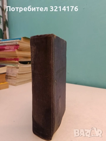 Френско-български речник - Благой Мавров (1959, Наука и изкуство), снимка 2 - Чуждоезиково обучение, речници - 53284052