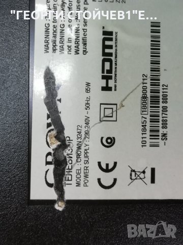 CROWN 32472   СЪС СЧУПЕН ДИСПЛЕЙ, снимка 2 - Части и Платки - 35879427