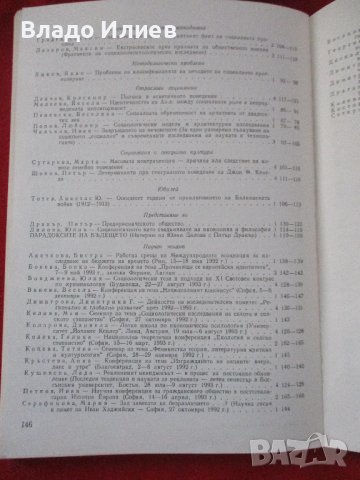 Списание "Социологически проблеми"за 1993 г. всички 4 книжки отлично запазени, снимка 17 - Списания и комикси - 42498987