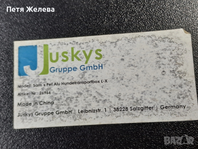 Алуминиева клетка за куче JUSKYS/GERMANY (90/70/66см), снимка 8 - За кучета - 53585052