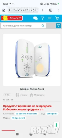 Бебефон Филипс Авент 