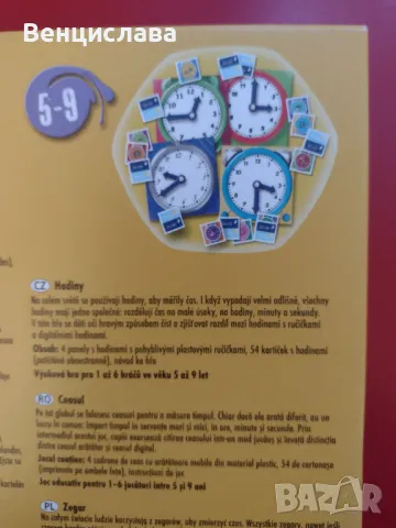 Детска игра Научи часовника + пъзел с часовник и сезони, снимка 14 - Образователни игри - 48085219