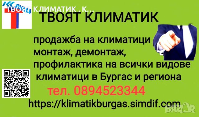 Продажба и монтаж на климатици в Айтос , снимка 2 - Климатици - 41482027