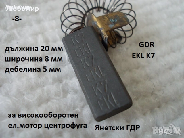 Части центрофуга Янетски ГДР - списък, снимка 8 - Медицинска апаратура - 51881102