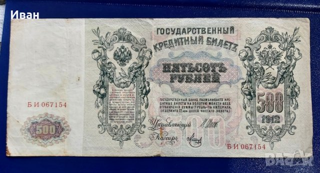 Руски царски рубли- банкноти, снимка 1 - Нумизматика и бонистика - 41901211