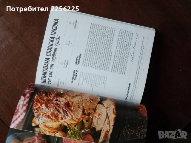 "Манчев срещу Шишков", снимка 2 - Други - 49613523