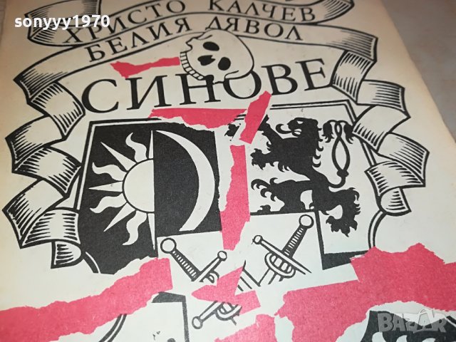 ХРИСТО КАЛЧЕВ-КНИГА 0602231931, снимка 5 - Други - 39579544