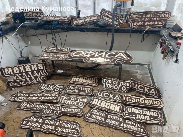 ✨️ Дървени табели - всичко според вашите желания , снимка 7 - Декорация за дома - 42109395