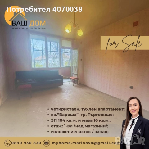 четиристаен апартамент, снимка 4 - Апартаменти - 52376318