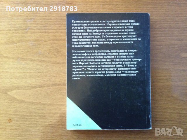 Етюд в червено, снимка 2 - Художествена литература - 38808090