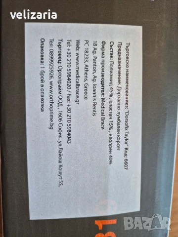 Медицински Корсет за гръб XXl/кръст, снимка 3 - Медицински, стоматологични - 50706836