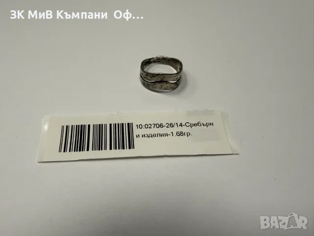 Сребърен пръстен - 1.68гр.