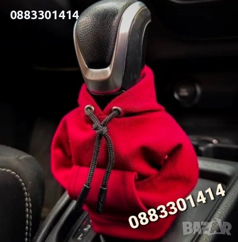 Суичър за лост Блуза за скоростен лост на автомобил , снимка 11 - Аксесоари и консумативи - 44369188