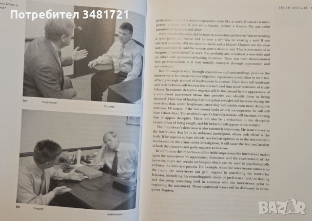 Effective Interviewing and Interrogation, снимка 3 - Енциклопедии, справочници - 53251195