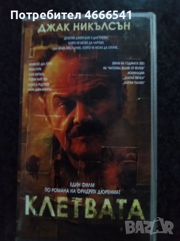 Продавам видеокасети цена 10 лева, снимка 18 - DVD филми - 52664545